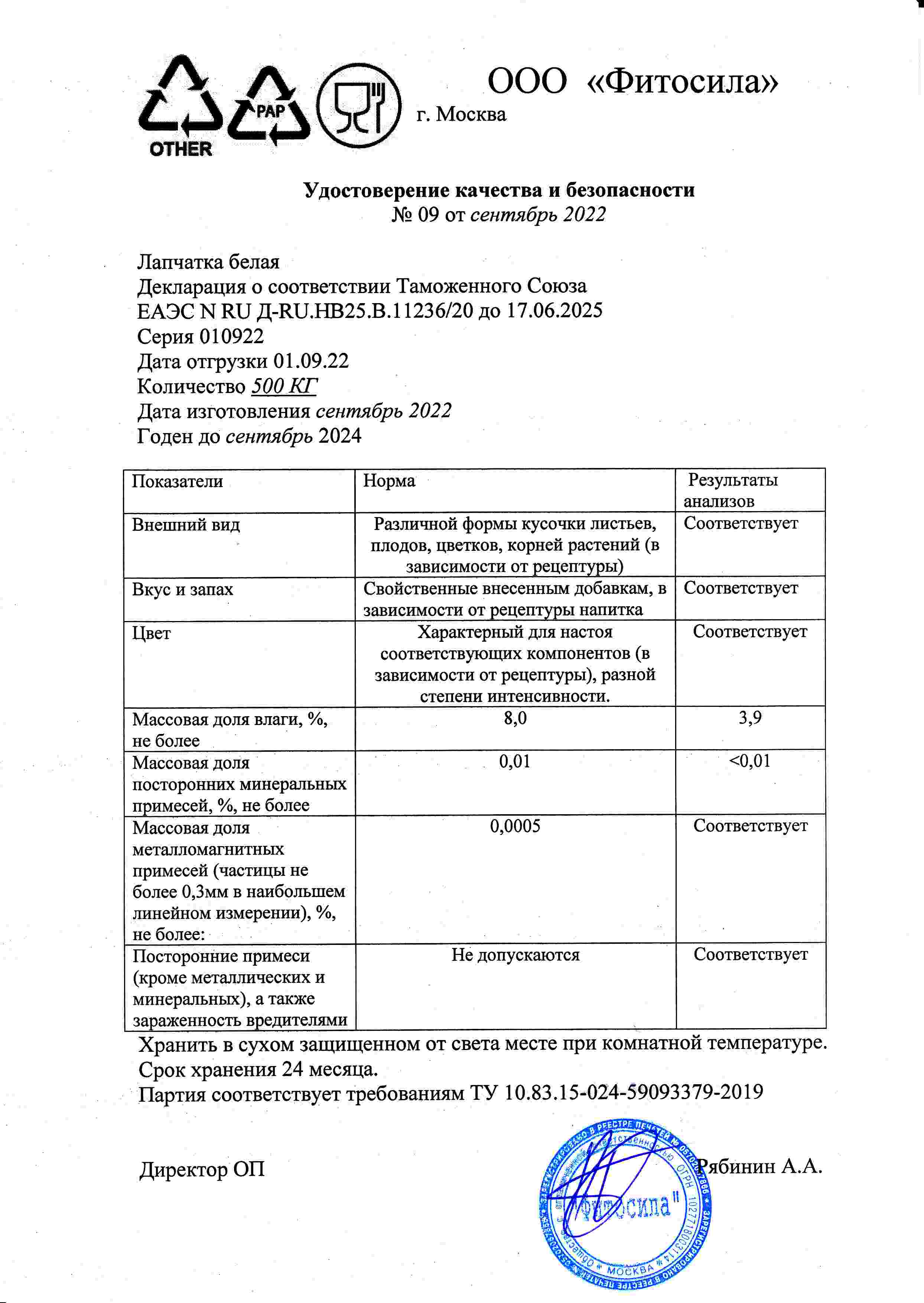 Паспорт №010922